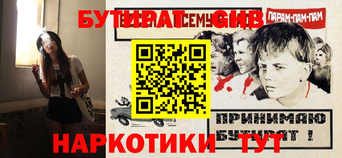 Бутират оксана Евпатория