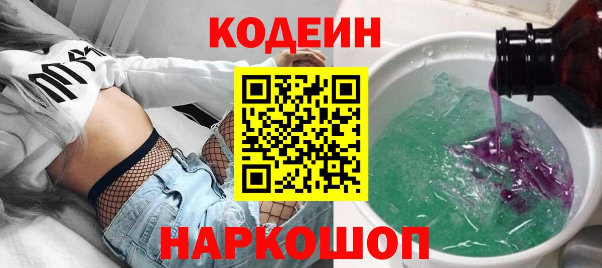 Евпатория  Кодеиновый сироп Lean напиток Lean (лин)  Codein напиток Lean (лин)  Вход с VPN 