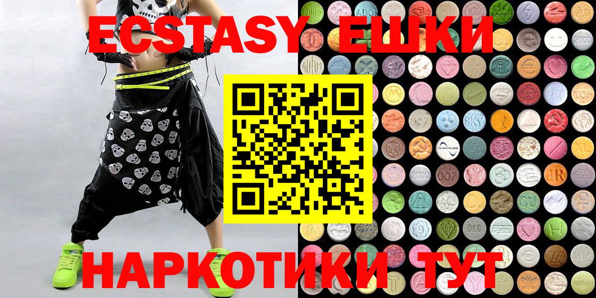 ЭКСТАЗИ mix  ЭКСТАЗИ  Евпатория  Вход с VPN  ЭКСТАЗИ таблы 