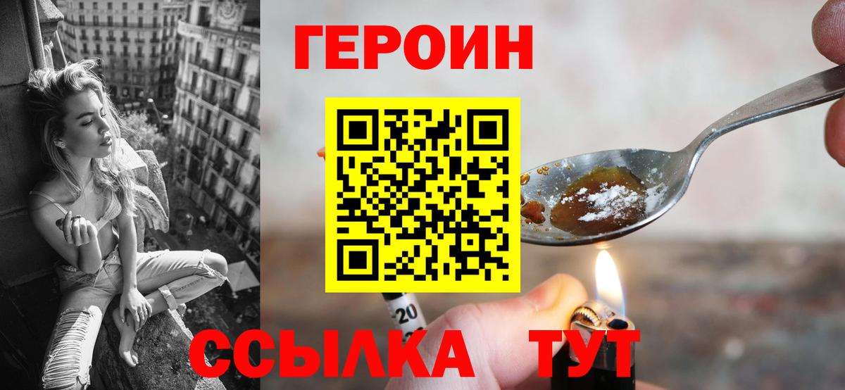 Евпатория  Героин  Вход с VPN  Героин герыч 